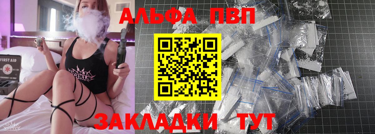 Тында  A PVP  Вход с VPN  Альфа ПВП Crystall  APVP VHQ 