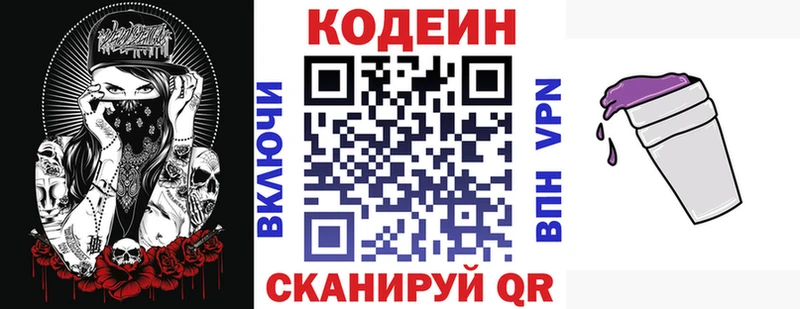 Кодеин напиток Lean (лин)  Тында 