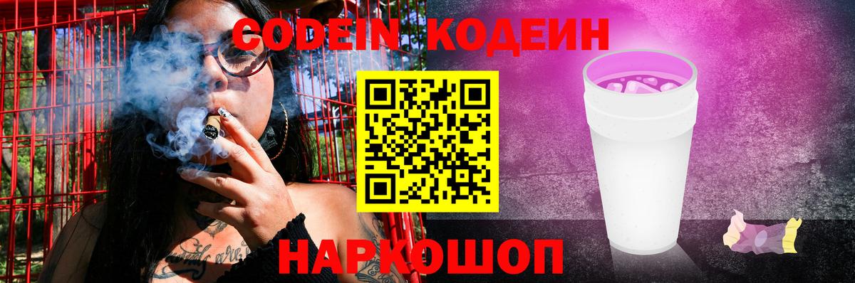 Тында  Кодеиновый сироп Lean Purple Drank  Вход с VPN 