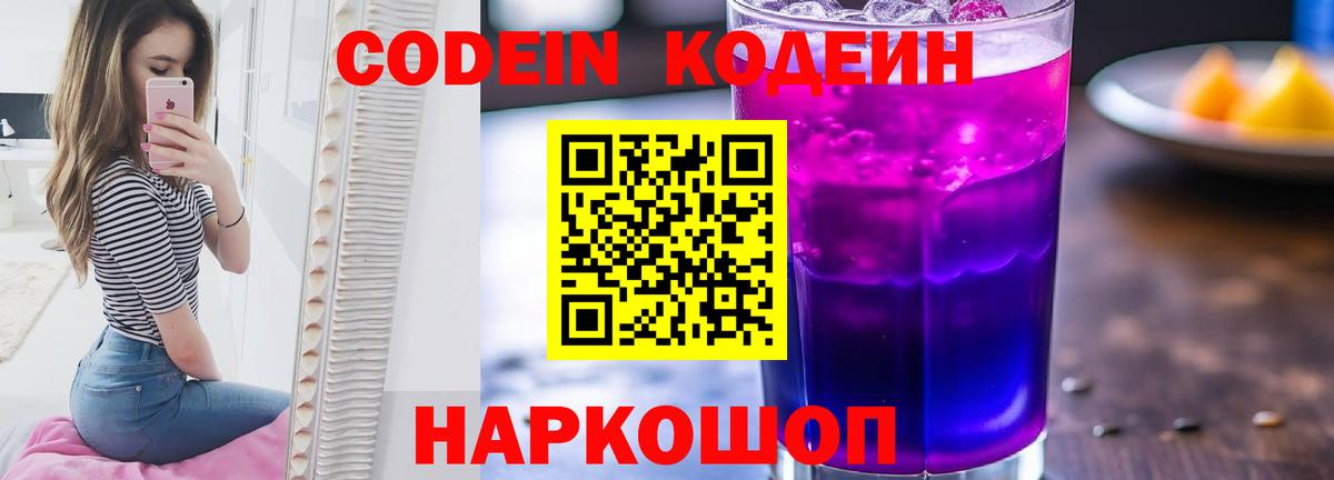 Кодеиновый сироп Lean напиток Lean (лин) Тында