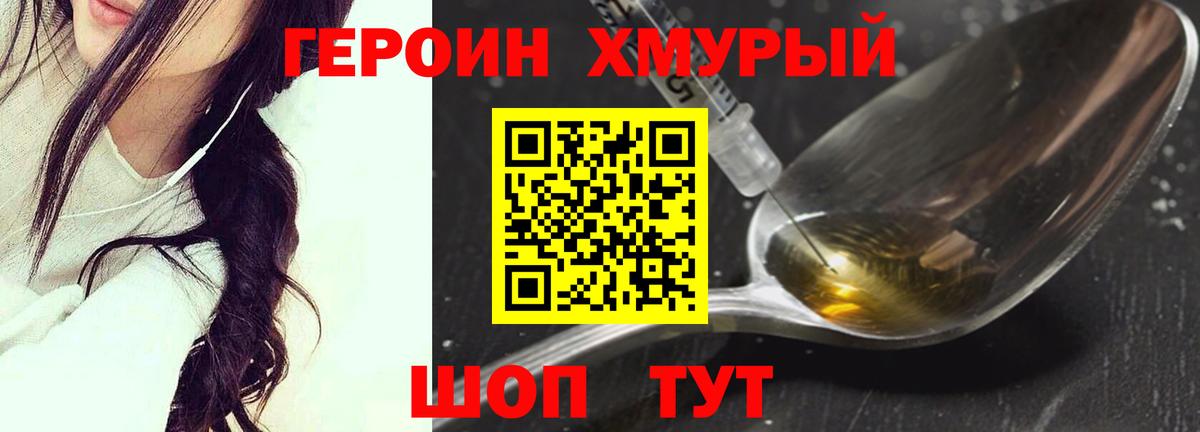 ГЕРОИН  Вход с VPN  Тында  Героин хмурый 