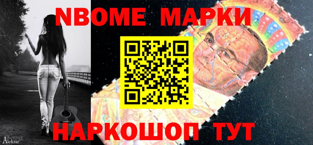 Наркотические марки 1500мкг Тында